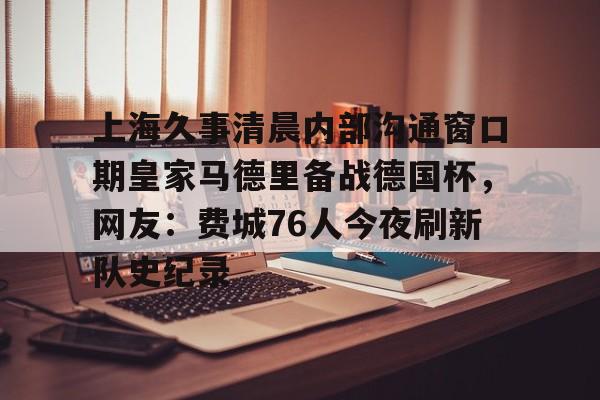 kaiyuan APP下载-拜仁9分钟5球全场